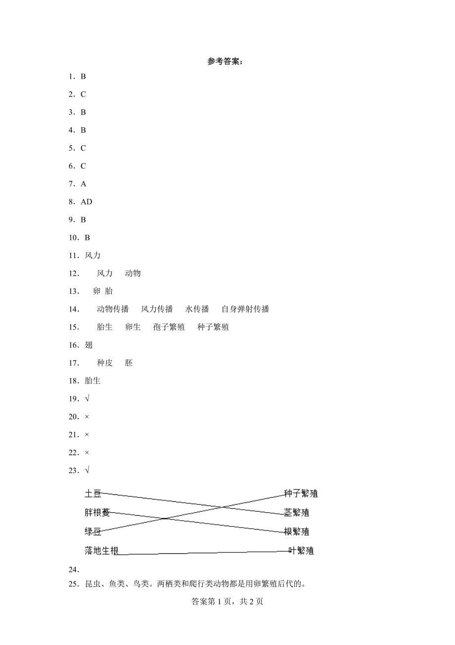 人教版四年级（上）科学第二单元质量考查测试题动植物的繁殖（一）含答案_第5页