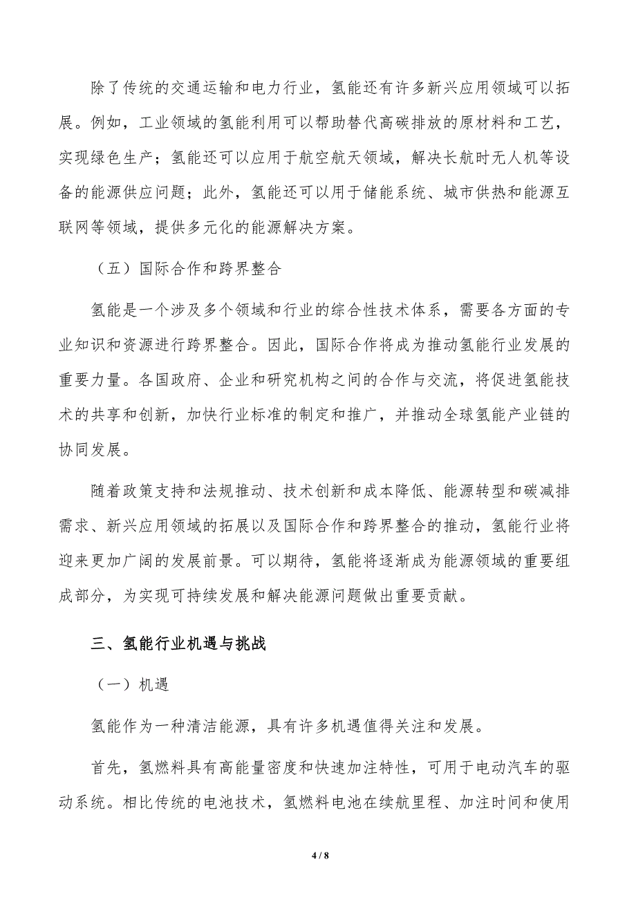 推进氢能产业技术创新方案_第4页