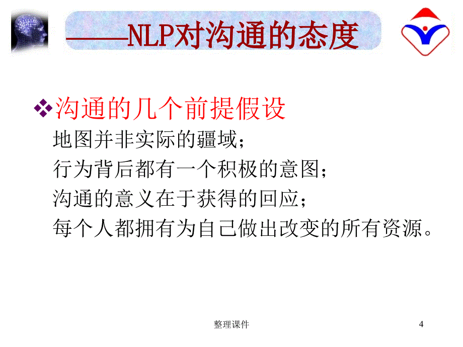 NLP高效能沟通_第4页