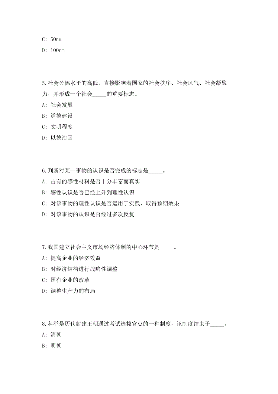 2023浙江省宁波市象山县道路运输管理所编外招聘1人（共500题含答案解析）笔试历年难、易错考点试题含答案附详解_第3页