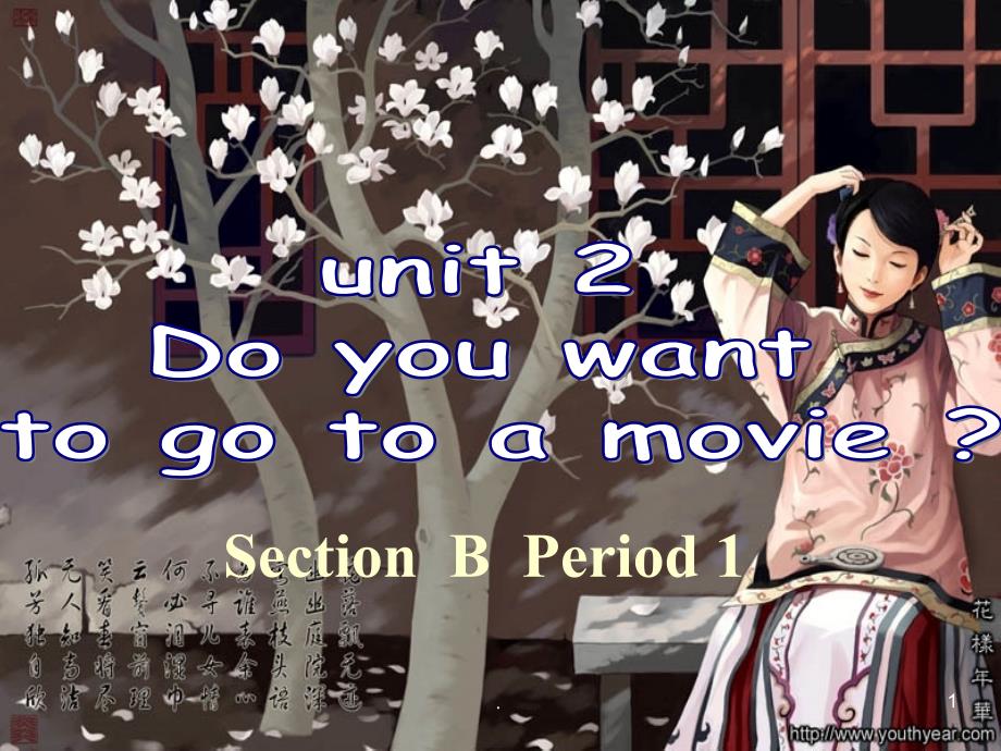 六年级英语下册Unit2DoyouwanttogotoamovieSectionB课件鲁教版_第1页