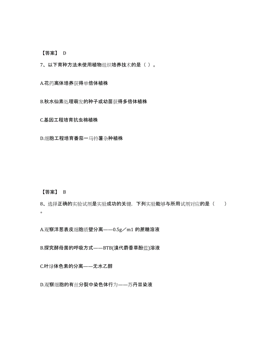 20222023年度教师资格之中学生物学科知识与教学能力练习题(十)及答案_第4页