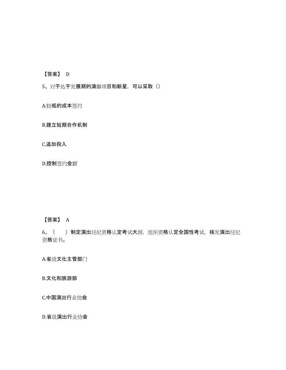 2023年度演出经纪人之演出经纪实务模拟考试试卷B卷含答案_第3页