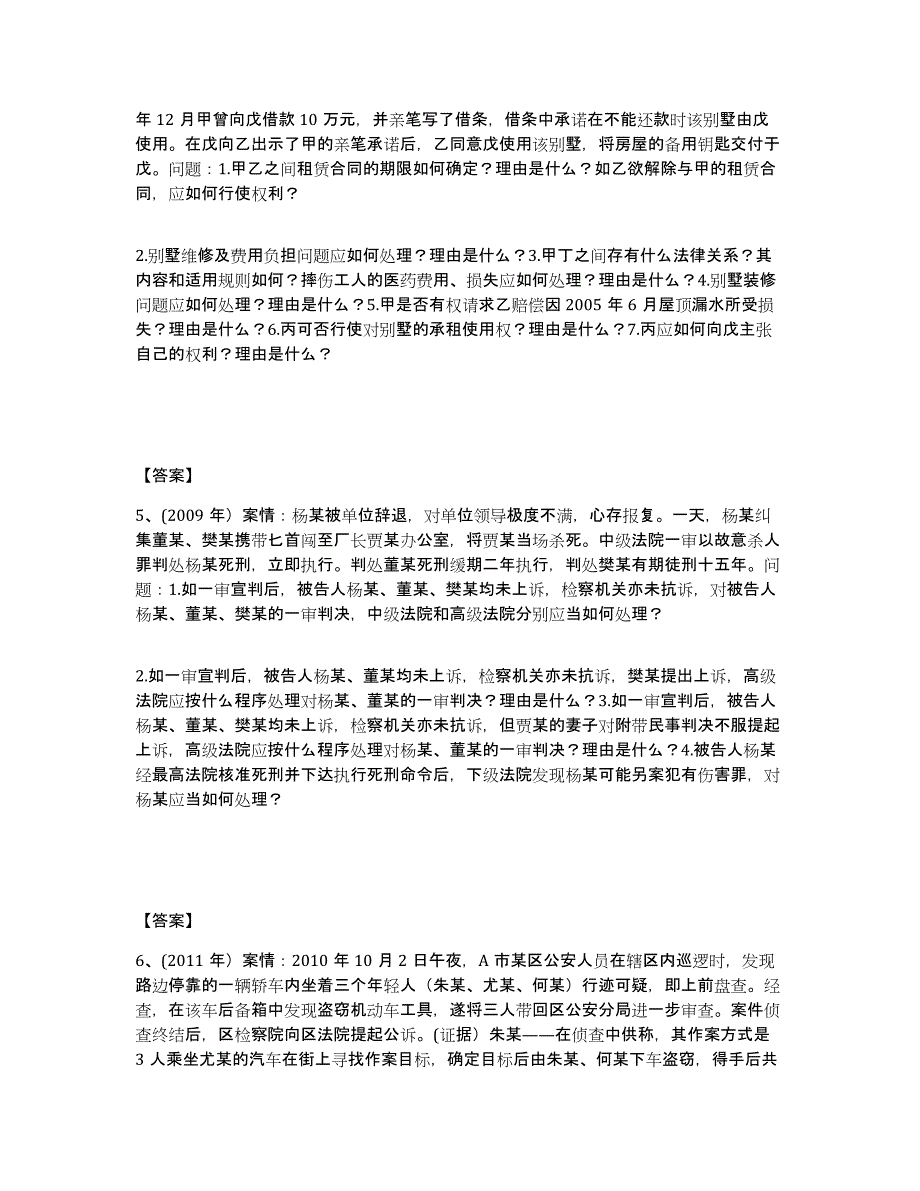 2023年度法律职业资格之法律职业主观题模拟题库及答案_第3页