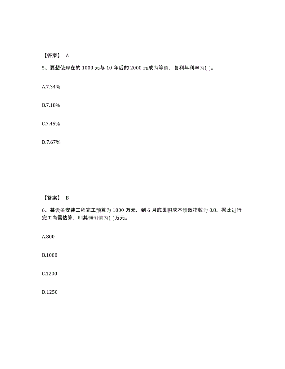 20222023年度设备监理师之质量投资进度控制押题练习试题B卷含答案_第3页