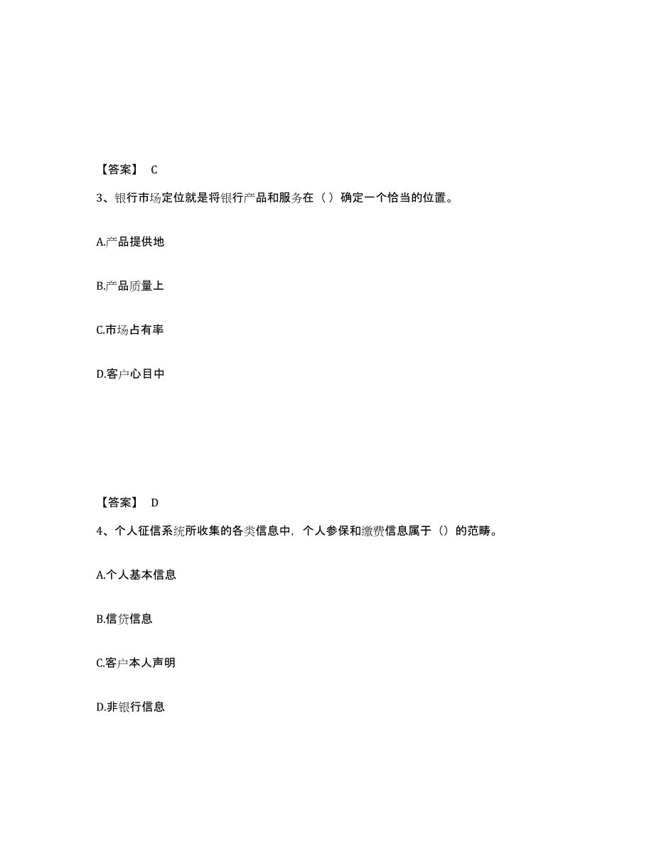 2023年度初级银行从业资格之初级个人贷款提升训练试卷B卷附答案_第2页