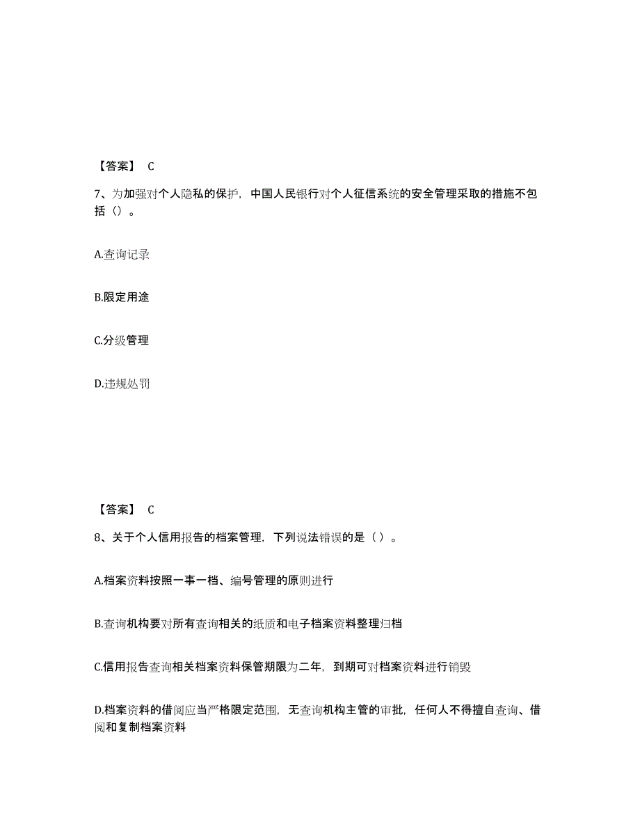 2023年度初级银行从业资格之初级个人贷款提升训练试卷B卷附答案_第4页