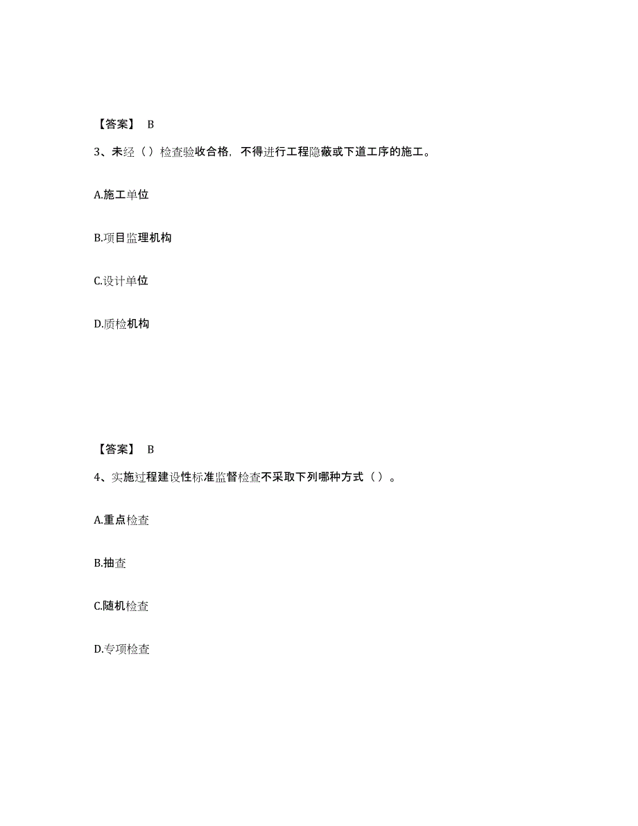 2023年度质量员之装饰质量基础知识基础试题库和答案要点_第2页