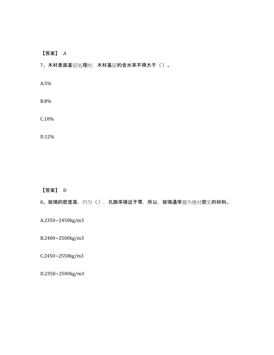 2023年度质量员之装饰质量基础知识基础试题库和答案要点_第4页