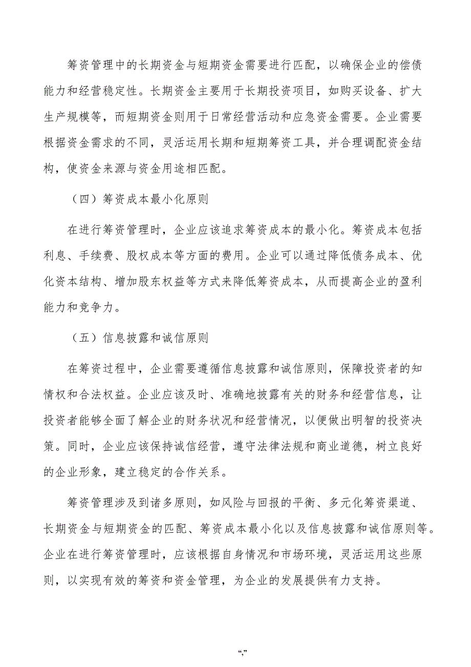 机车轨道螺栓公司筹资管理方案（参考模板）_第2页