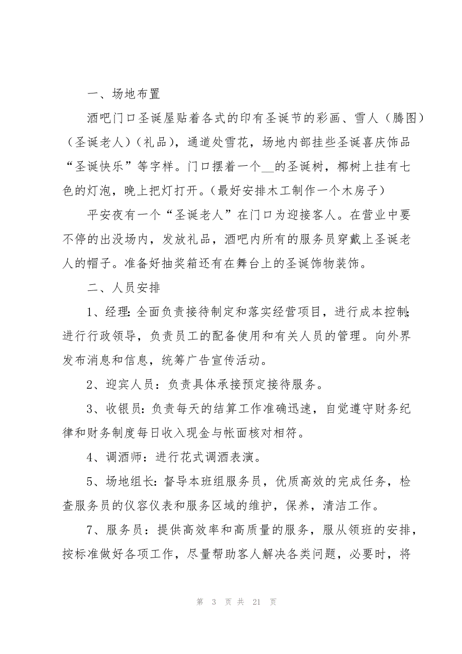 酒吧圣诞活动策划系列_第3页