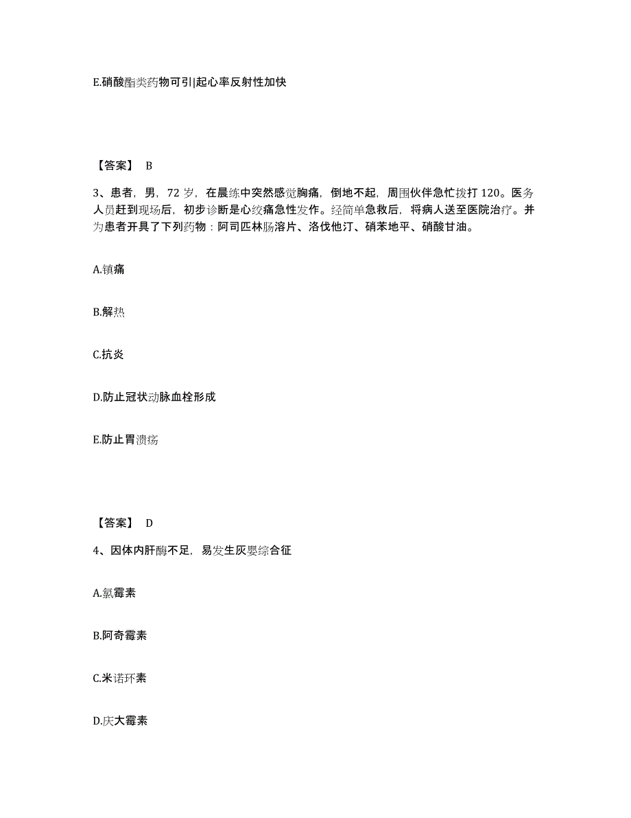 2023年度执业药师之西药学综合知识与技能题库及答案_第2页