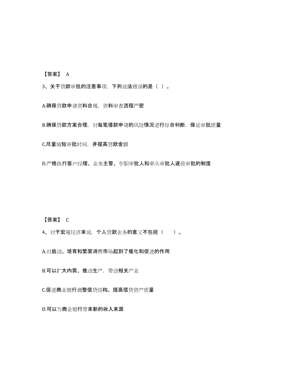 2023年度初级银行从业资格之初级个人贷款题库及答案_第2页