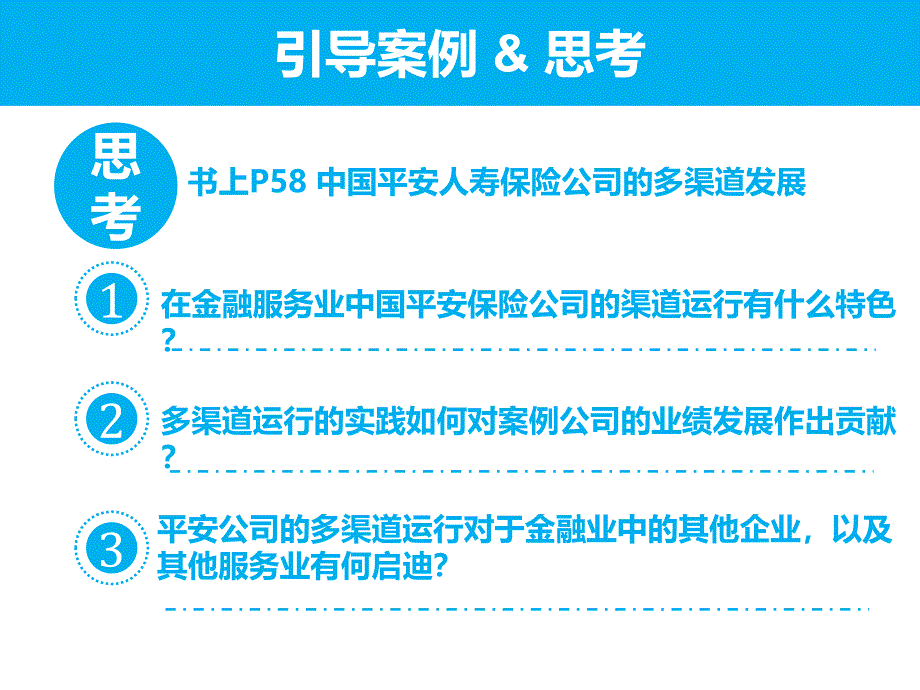 第3章--渠道结构与渠道组织模型课件_第3页