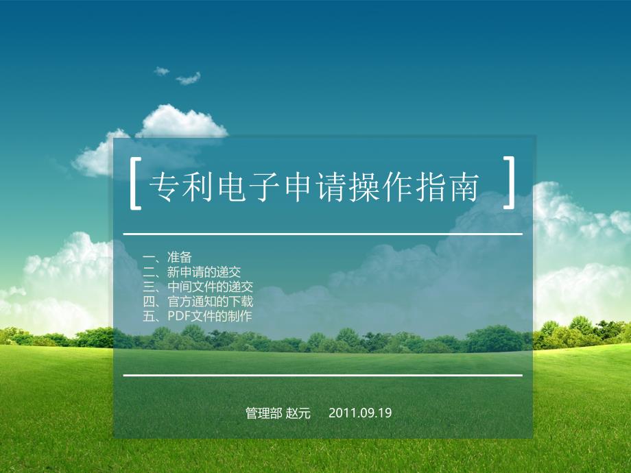 《专利电子申请培训》PPT课件.ppt_第1页