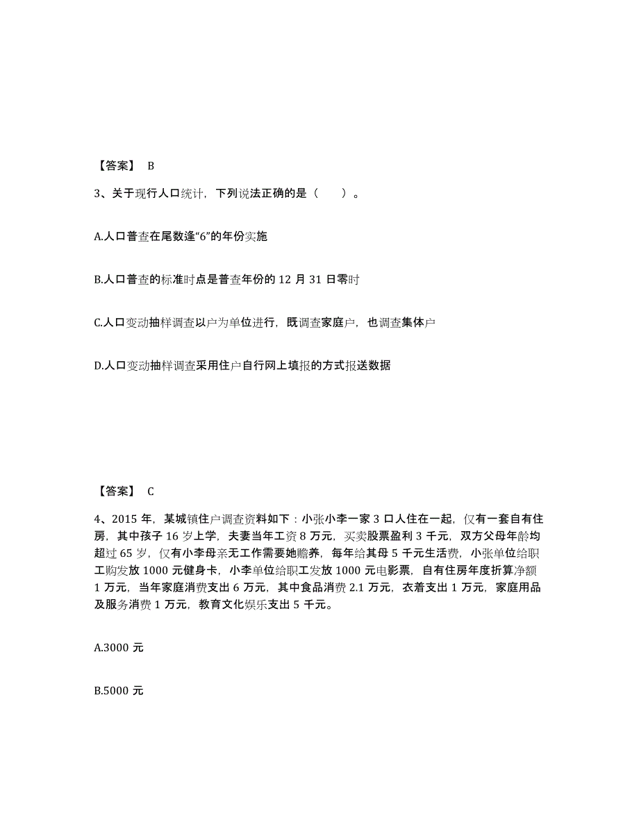 20222023年度统计师之初级统计工作实务模考模拟试题(全优)_第2页