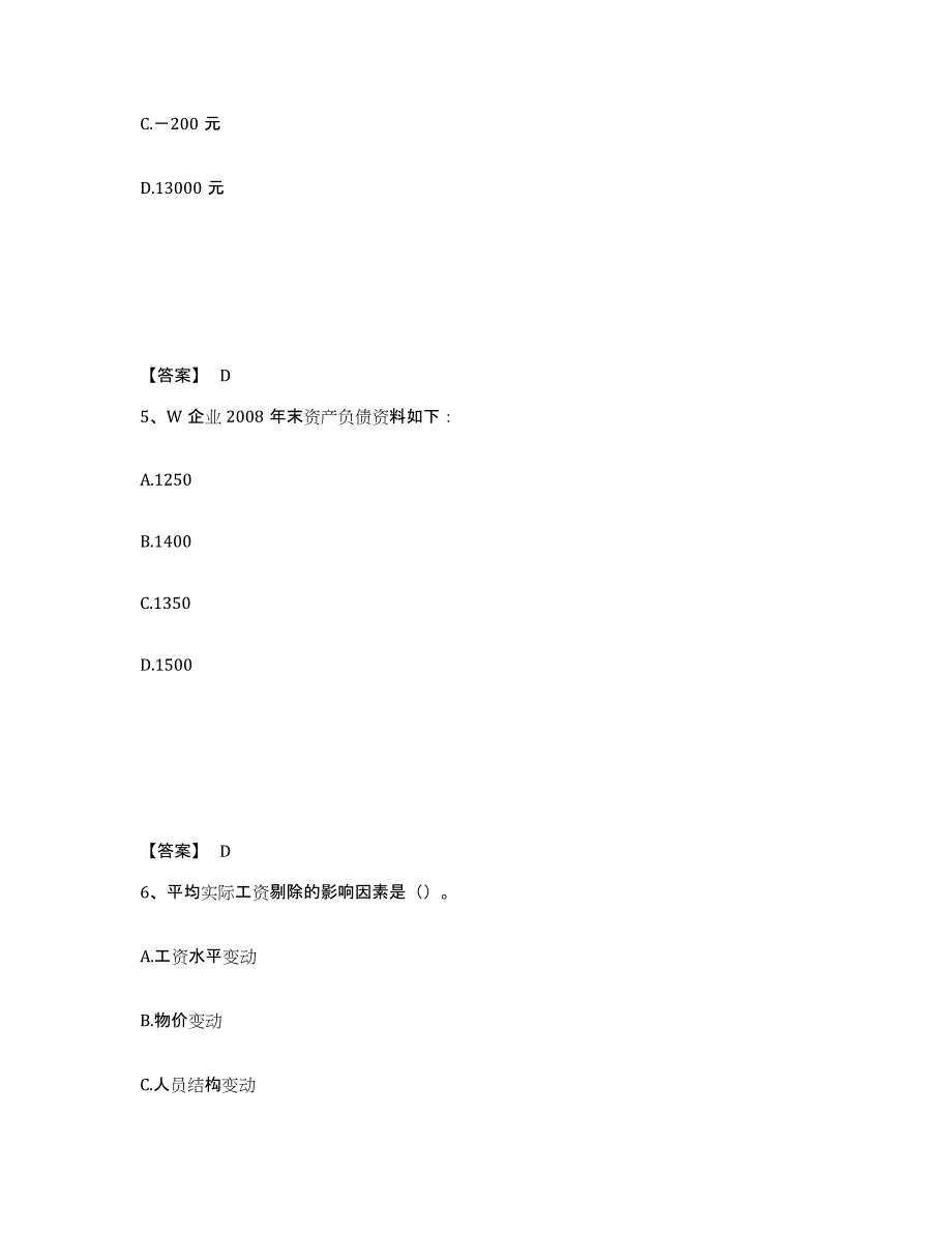 20222023年度统计师之初级统计工作实务模考模拟试题(全优)_第3页