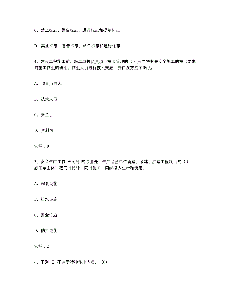 2023年度建筑起重司索信号工证真题练习试卷B卷附答案_第2页