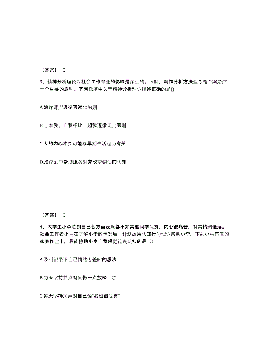 20222023年度社会工作者之中级社会综合能力基础试题库和答案要点_第2页