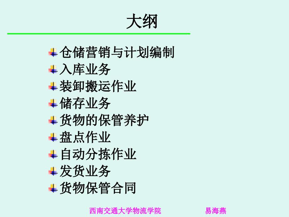 仓储经营管理第五章课件_第2页