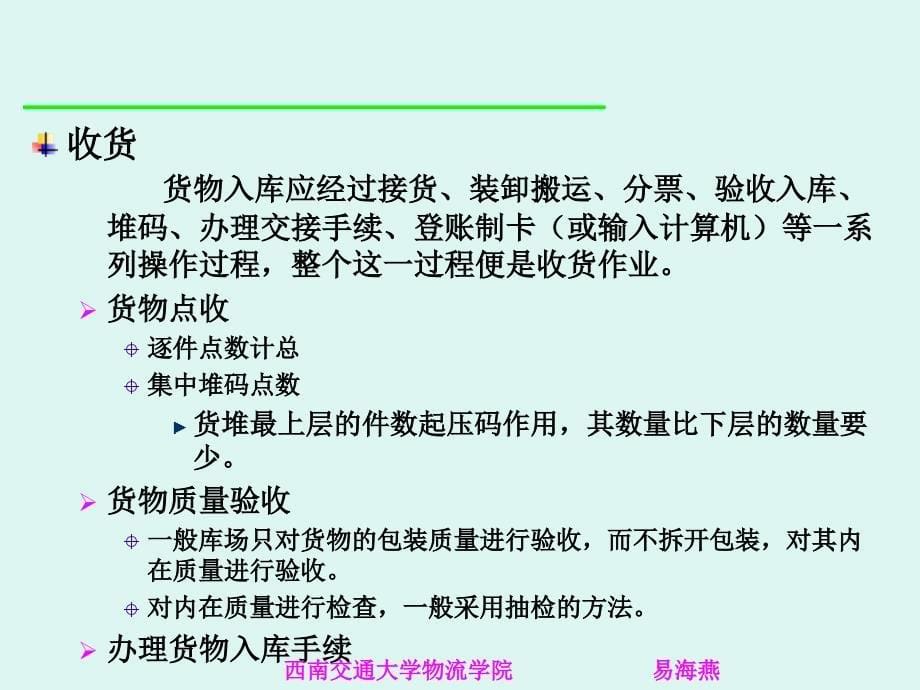 仓储经营管理第五章课件_第5页