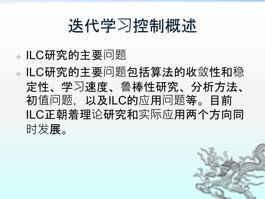 自动化方法专题报告之迭代学习综述_第5页