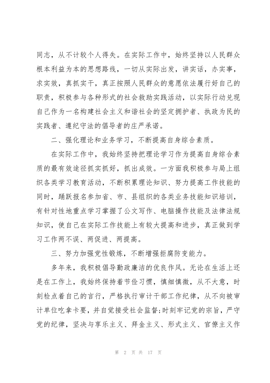 2023年事业单位个人考核总结范文(6篇)_第2页