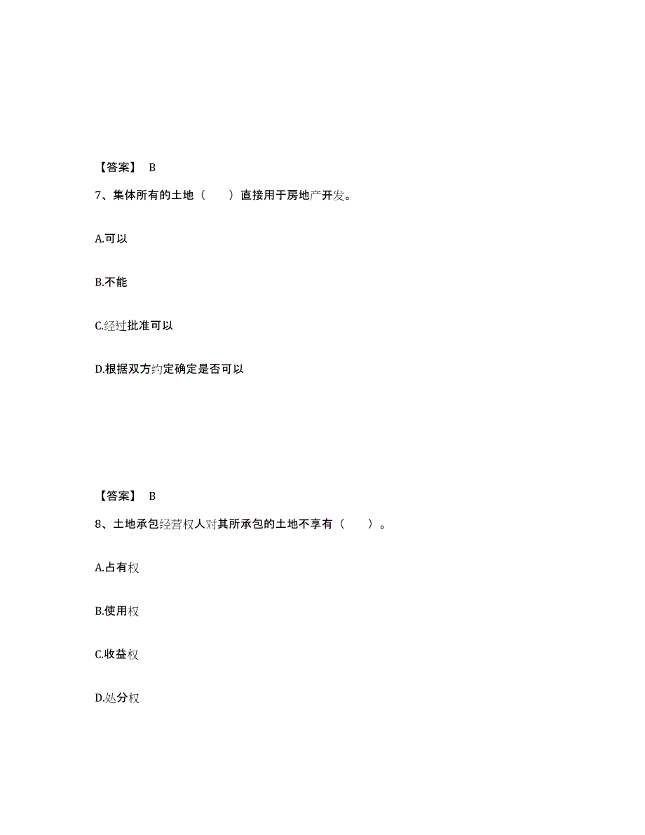 2023年度土地登记代理人之土地权利理论与方法题库检测试卷A卷附答案_第4页