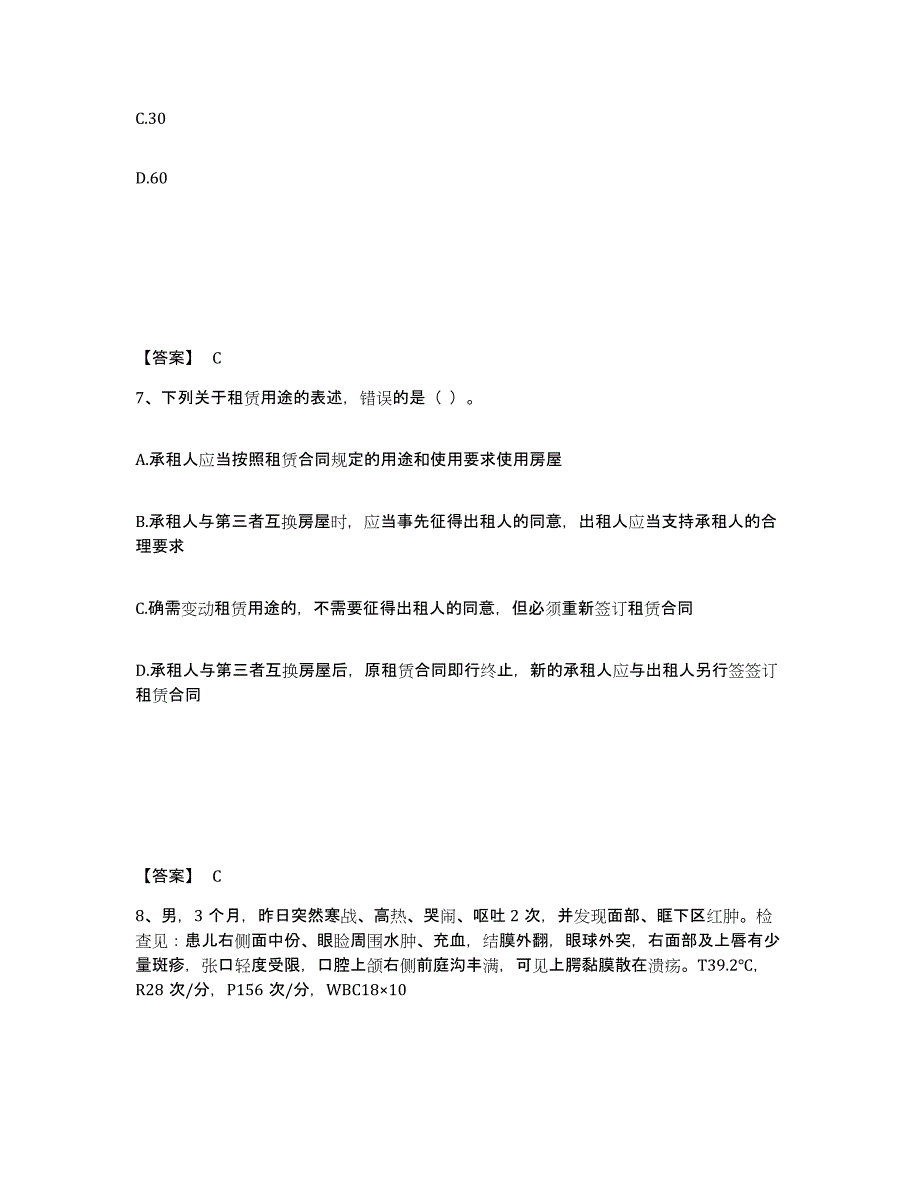 2023年度房地产经纪人之房地产交易制度政策试题及答案三_第4页