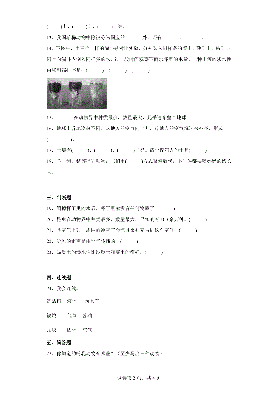 湘科版三年级（上）期中综合测试题（二）含答案_第2页