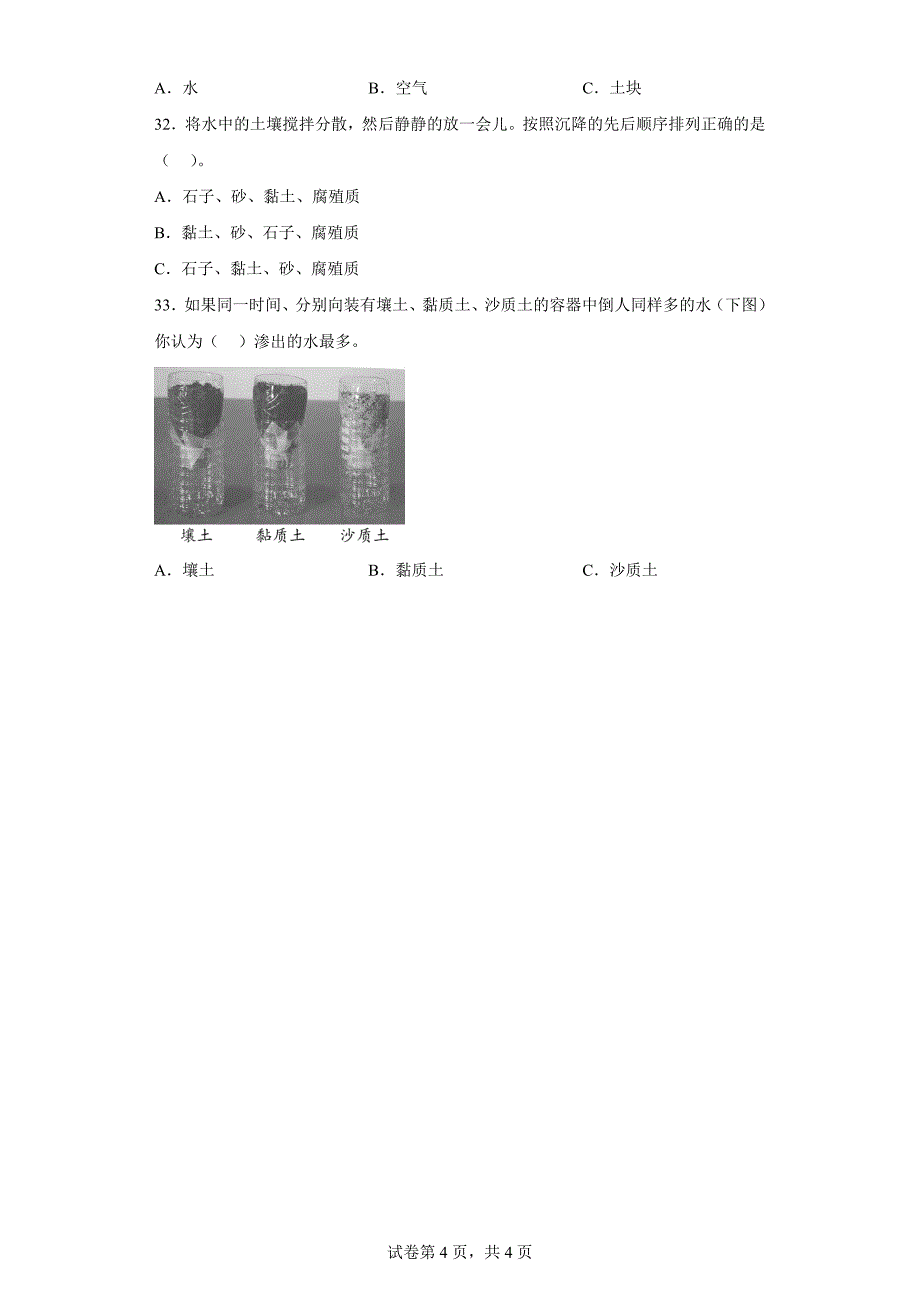 湘科版三年级（上）期中综合测试题（二）含答案_第4页