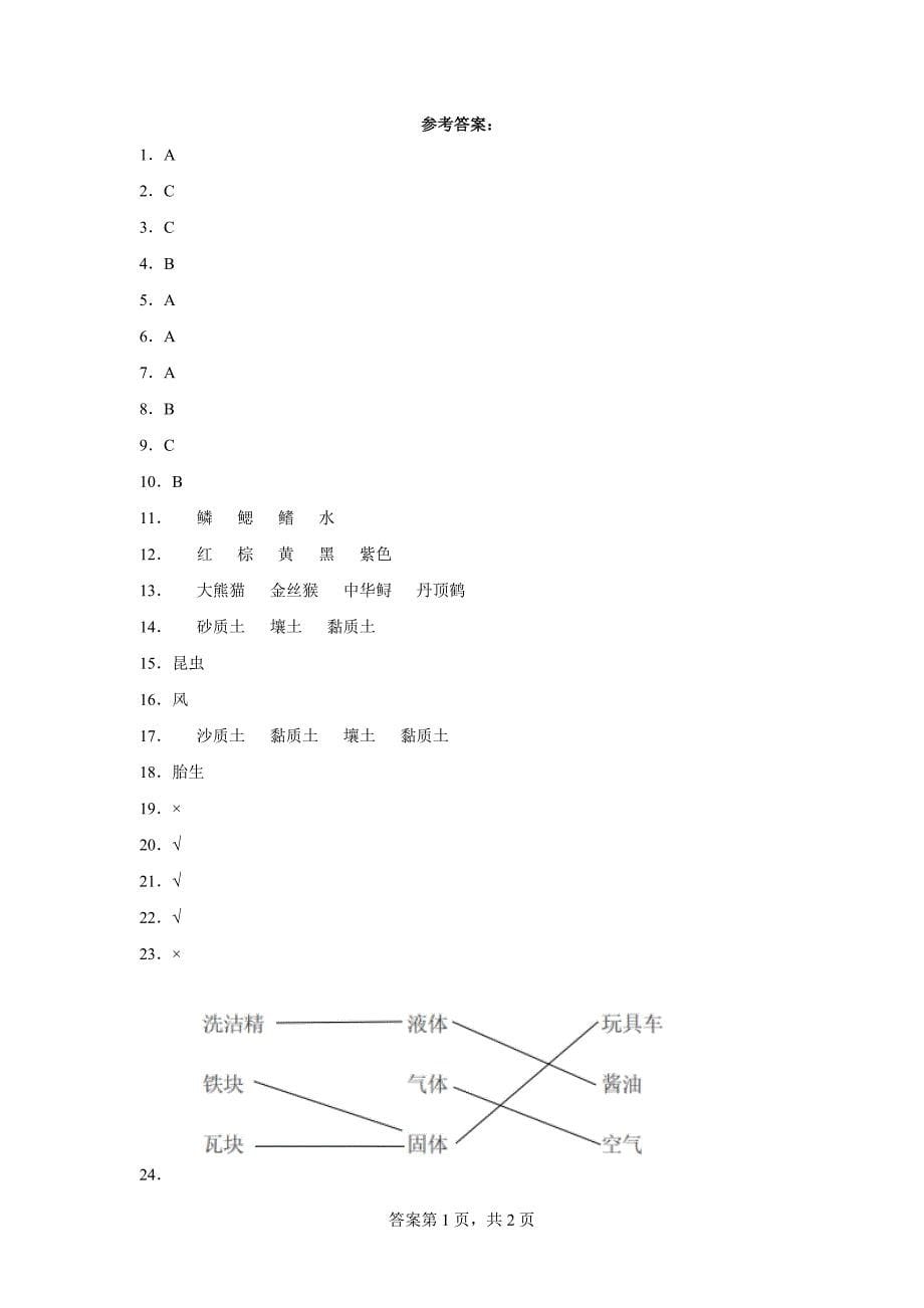 湘科版三年级（上）期中综合测试题（二）含答案_第5页