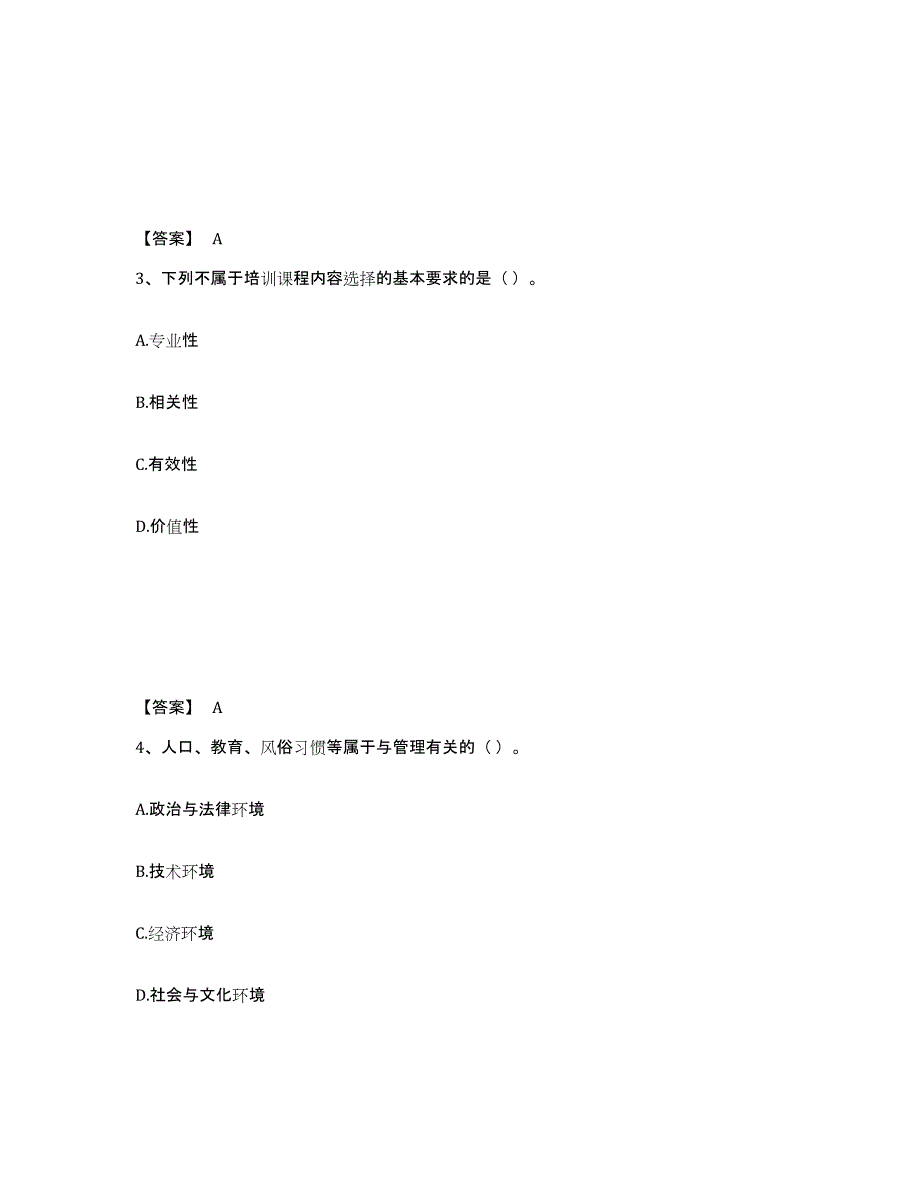 2023年度国家电网招聘之人力资源类强化训练试卷B卷附答案_第2页