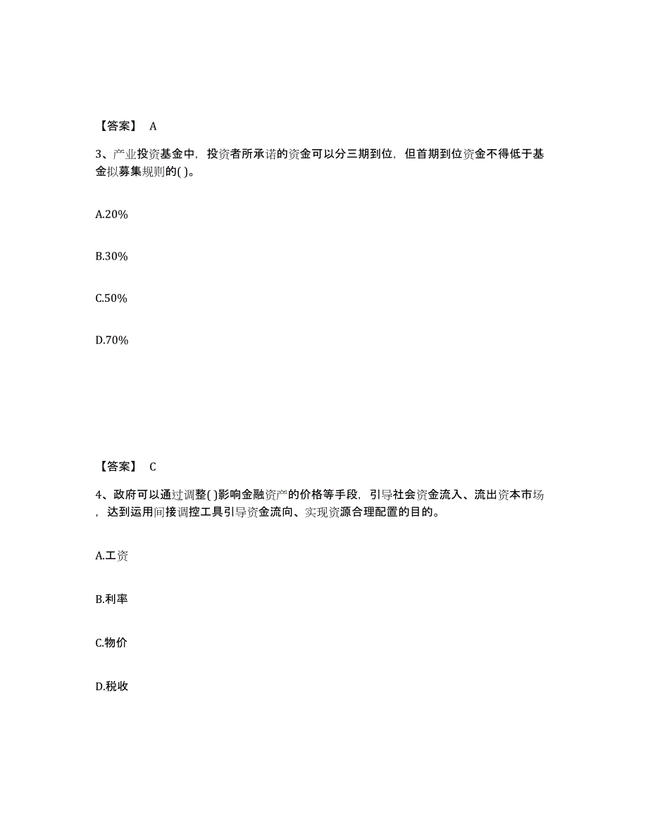 2023年度投资项目管理师之宏观经济政策能力检测试卷B卷附答案_第2页