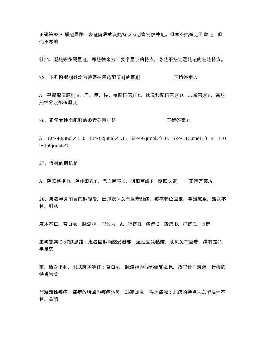 2023年度执业中药师练习题(六)及答案_第5页