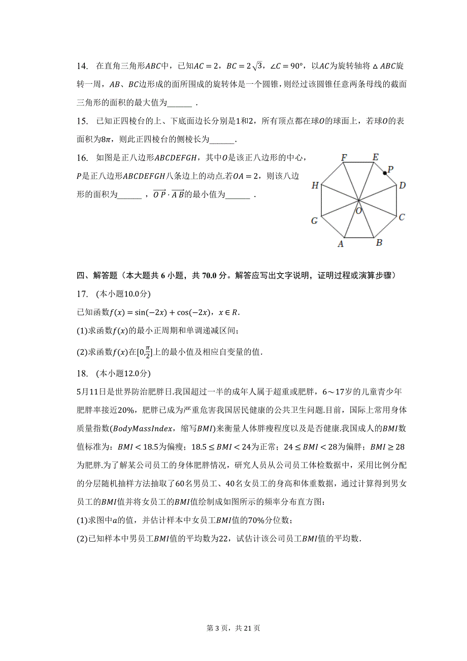 2022-2023学年广东省重点中学五校联考高一（下）期末数学试卷_第3页