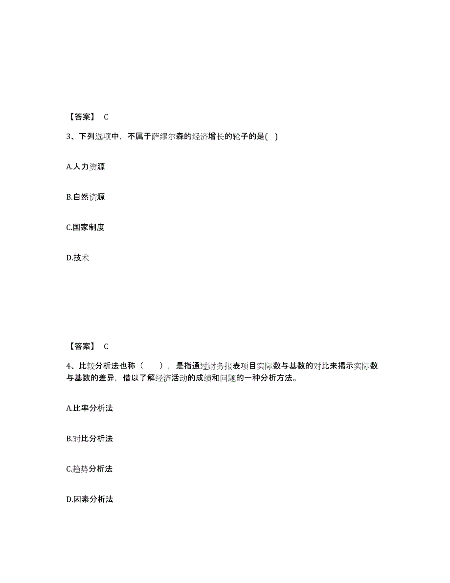 2023年度统计师之中级统计相关知识能力检测试卷B卷附答案_第2页