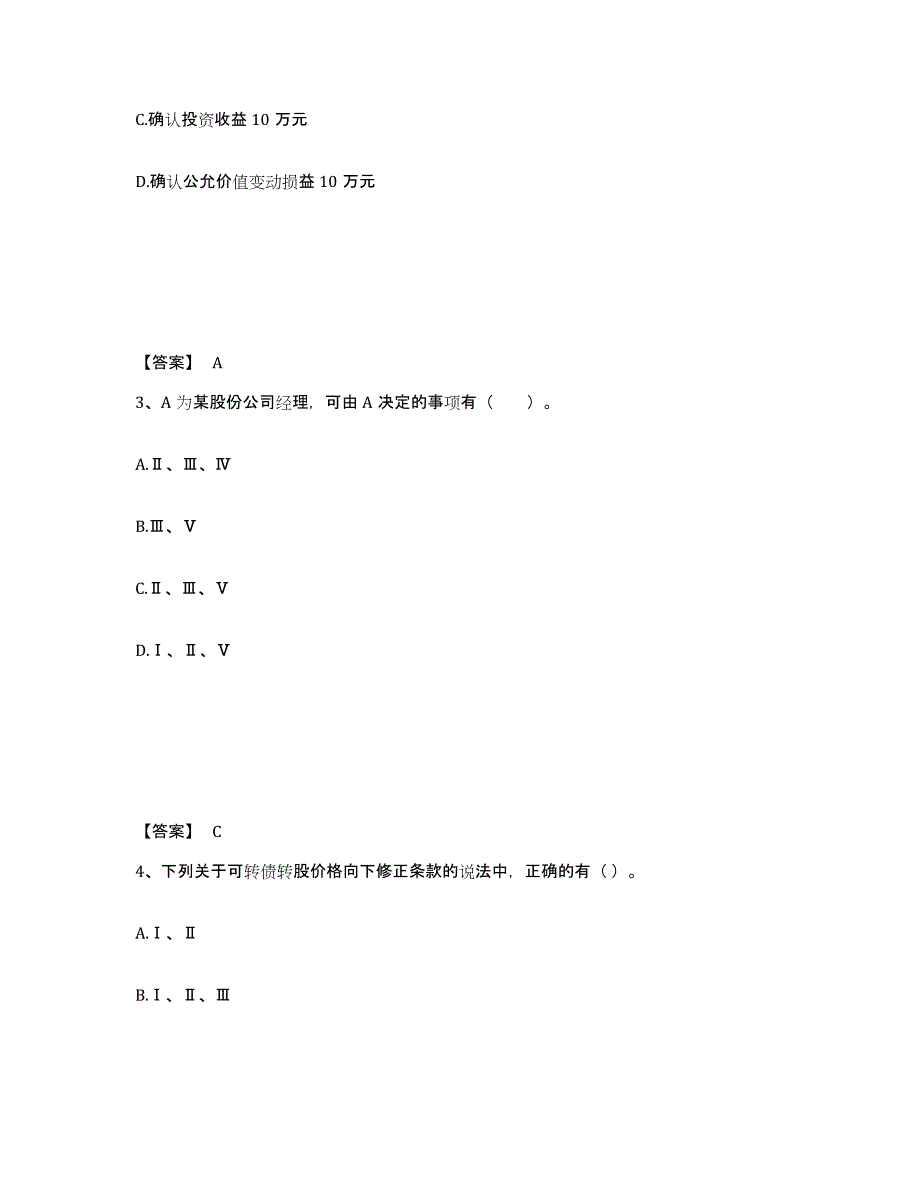 20222023年度投资银行业务保荐代表人之保荐代表人胜任能力题库练习试卷B卷附答案_第2页