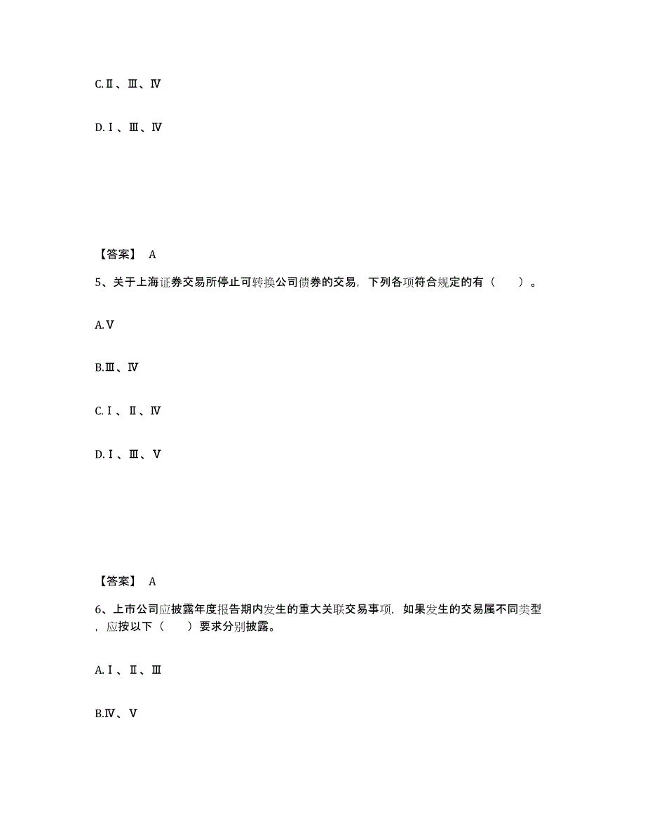 20222023年度投资银行业务保荐代表人之保荐代表人胜任能力题库练习试卷B卷附答案_第3页