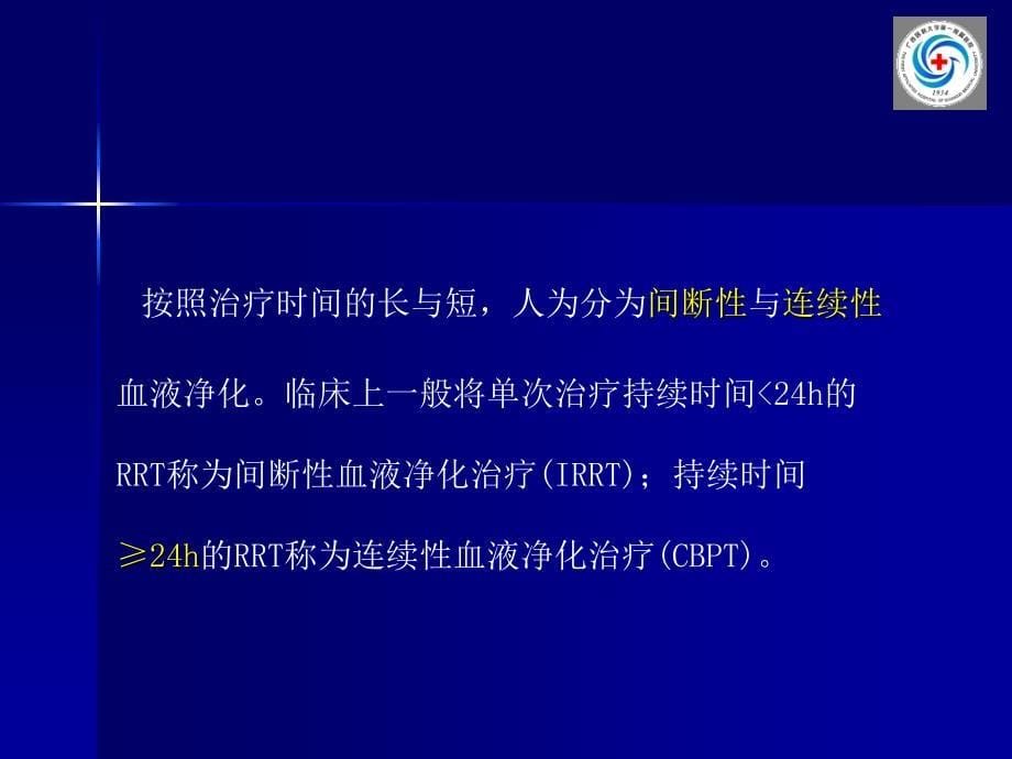 CRRT治疗剂量的计算41565_第5页