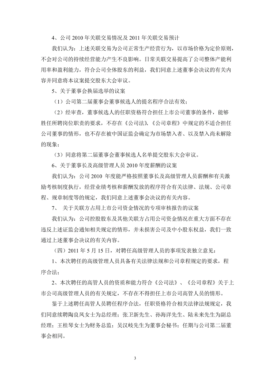 601890 亚星锚链独立董事述职报告_第3页