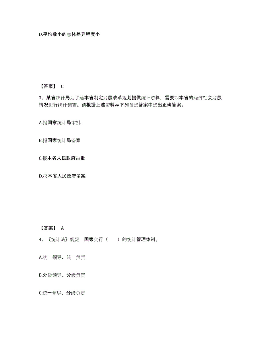 2023年度统计师之初级统计基础理论及相关知识题库检测试卷A卷附答案_第2页