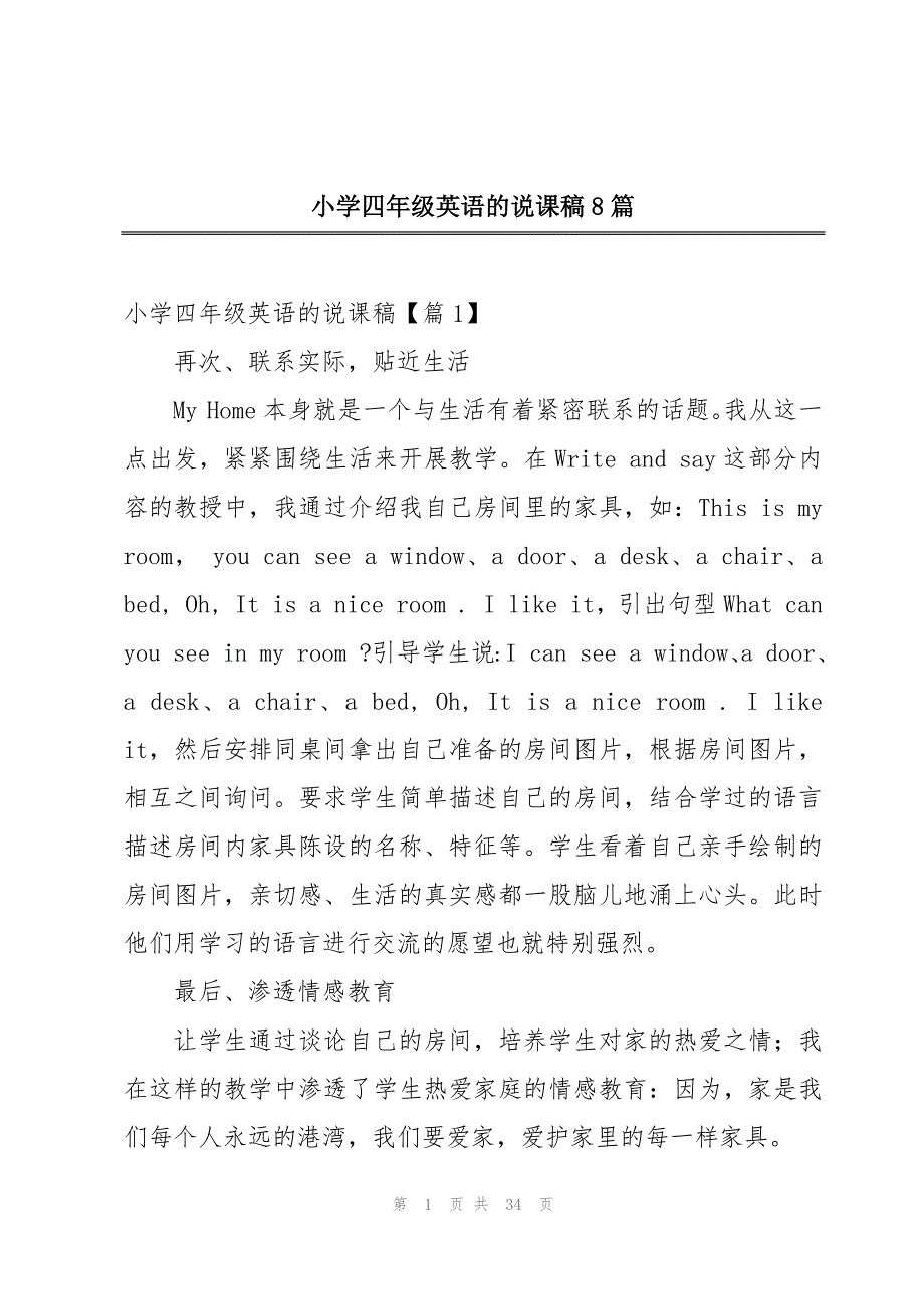 小学四年级英语的说课稿8篇_第1页