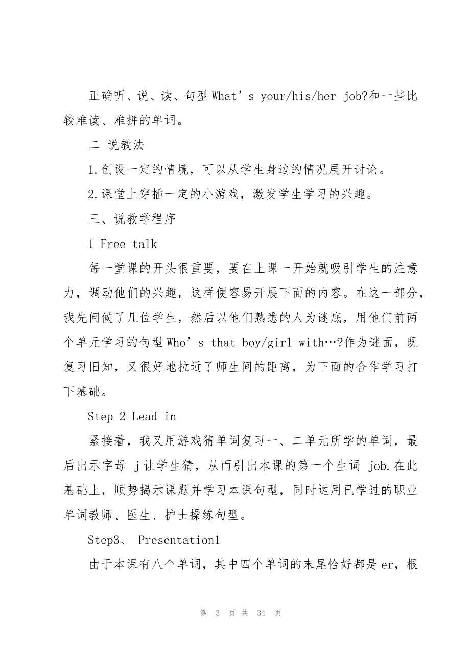 小学四年级英语的说课稿8篇_第3页