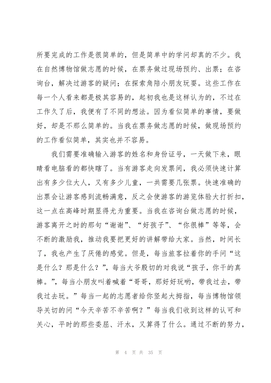 假期志愿者社会实践心得体会（19篇）_第4页