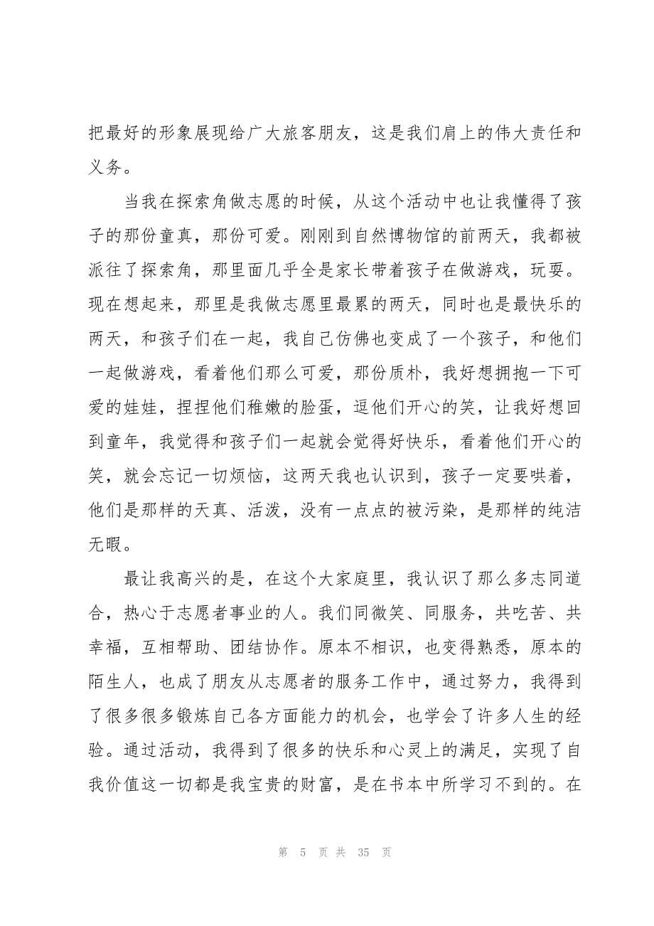 假期志愿者社会实践心得体会（19篇）_第5页