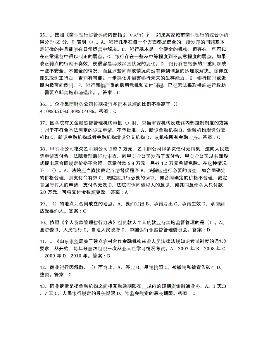 20222023年度银行业金融机构高级管理人员任职资格押题练习试题B卷含答案_第4页