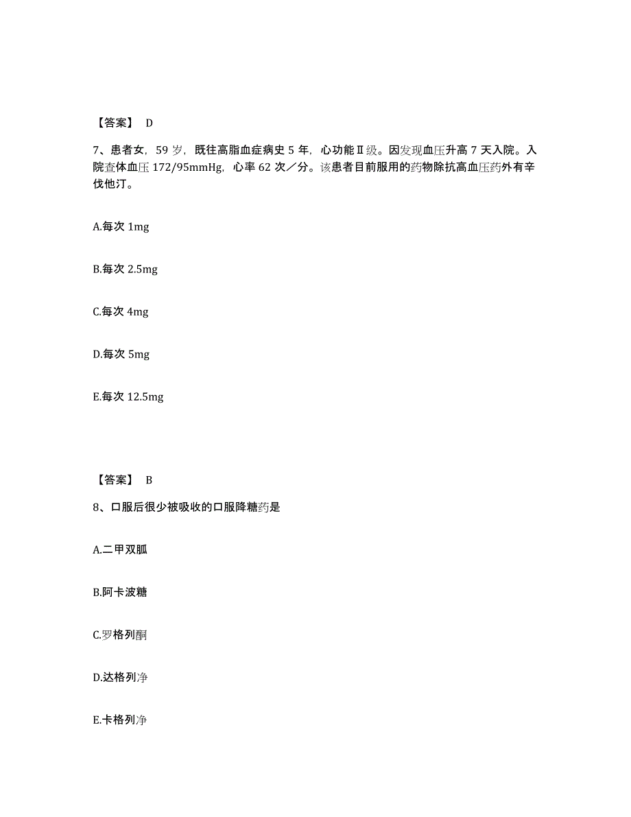 2023年度执业药师之西药学专业二每日一练试卷A卷含答案_第4页