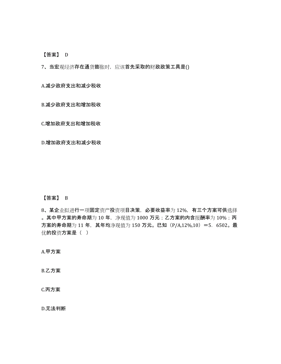 2023年度审计师之中级审计师审计专业相关知识模拟考试试卷B卷含答案_第4页