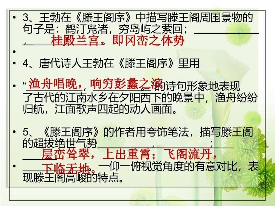 《必修五》理解性默写练习ppt课件_第5页